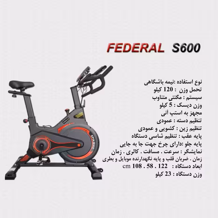 دوچرخه اسپینینگ فدرال مدل S600