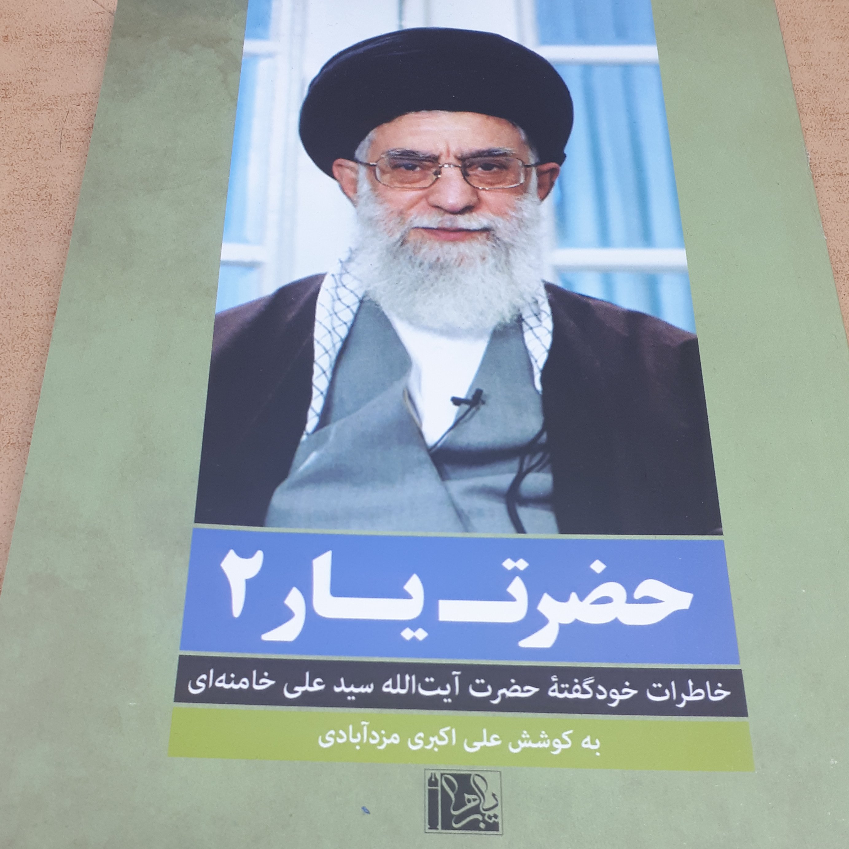 کتاب حضرت یار 2