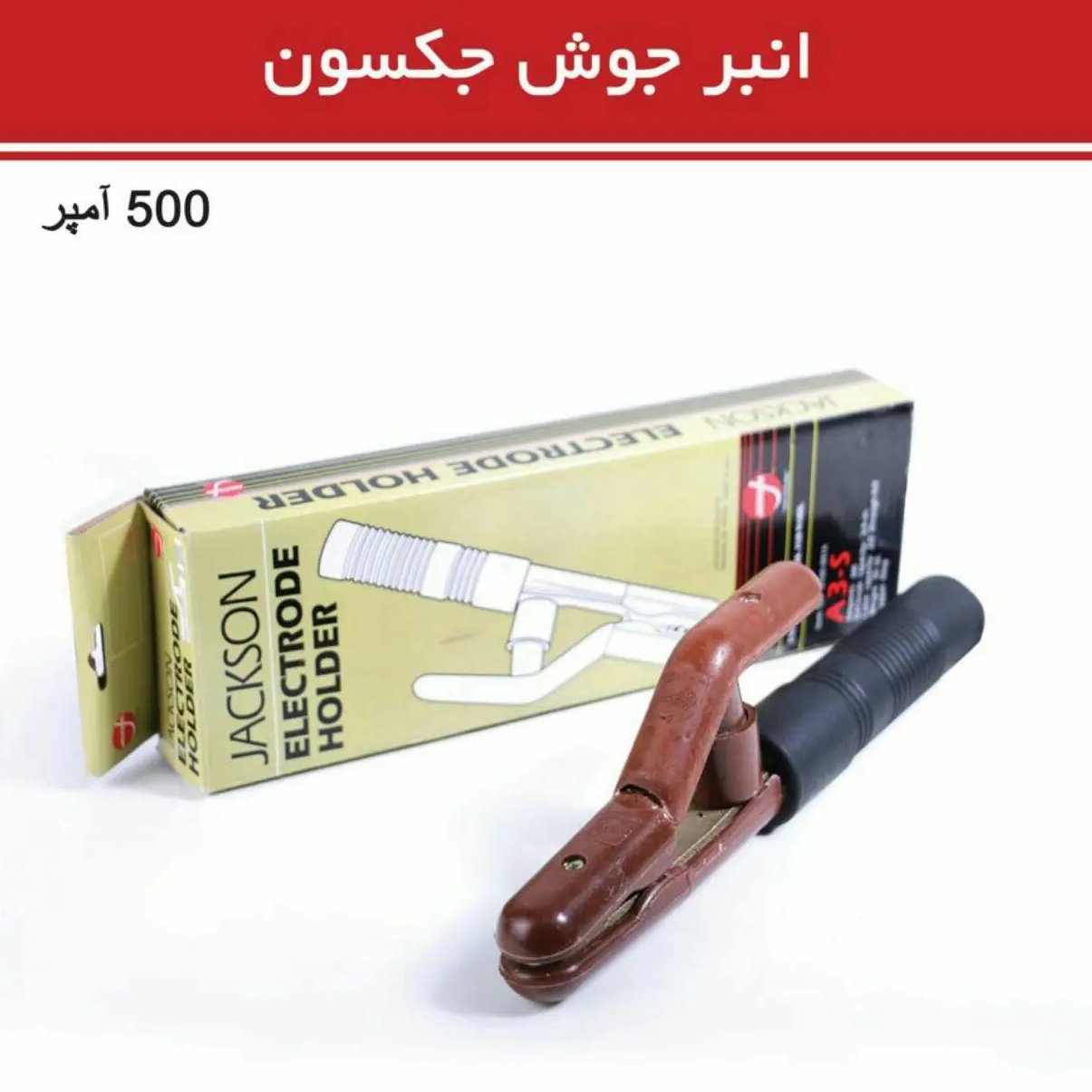انبر جوشکاری جکسون