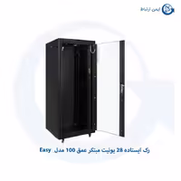 رک ایستاده 28 یونیت مبتکر عمق 100 مدل Easy