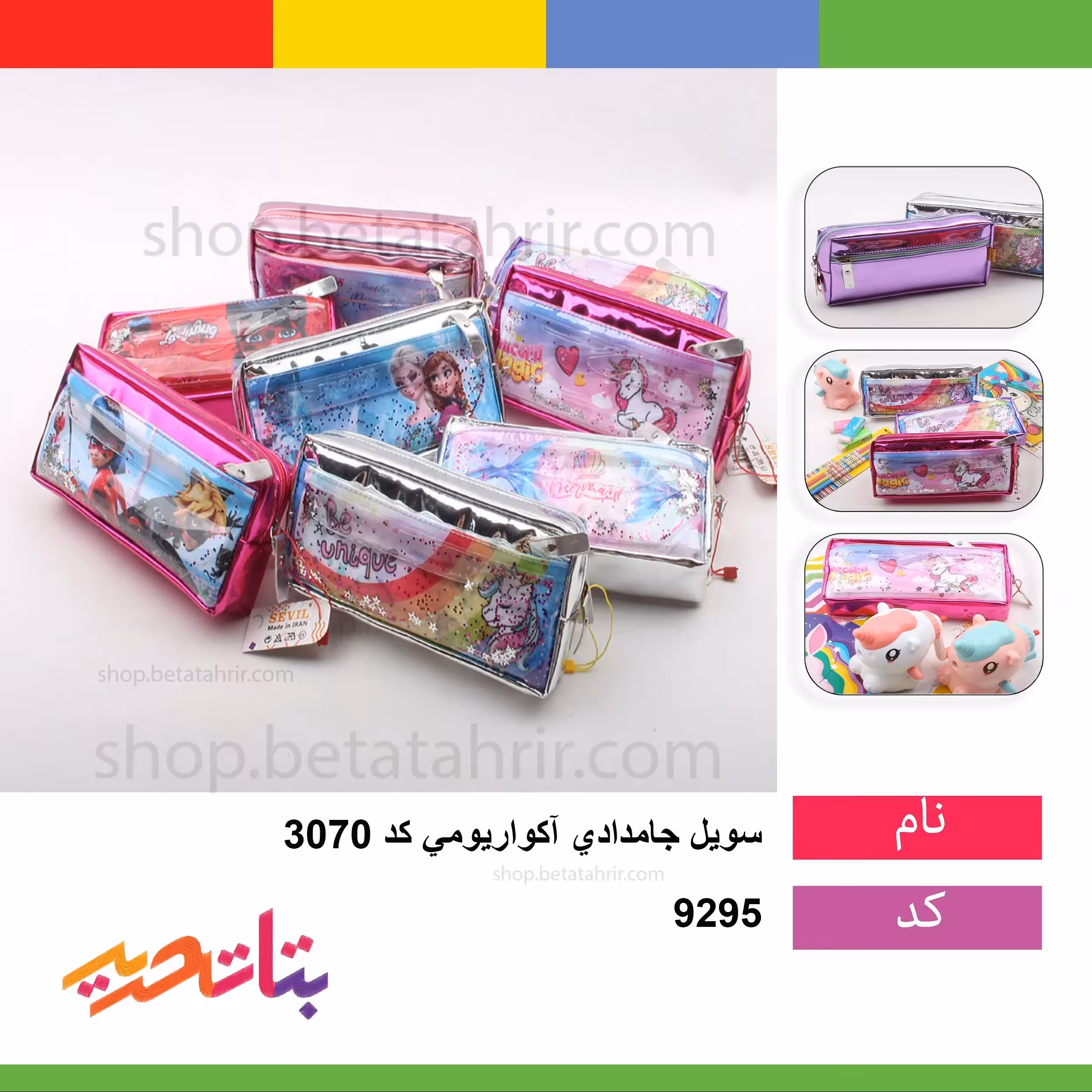 سویل جامدادی آکواریومی کد 3070