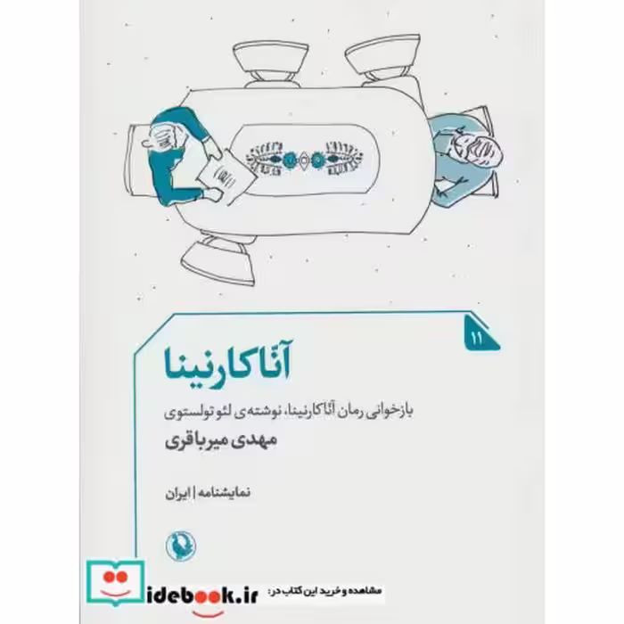 کتاب آنا کارنینا نشر مروارید