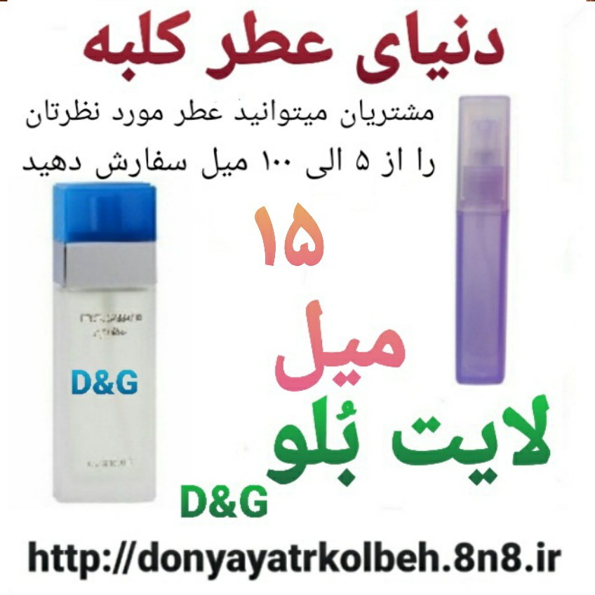 عطر لایت بلو 15 میل
