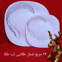 سرویس آرکوپال مربع لب طلایی طرح شمل طلایی  مقصود 26 پارچه شش نفره (پس کرایه)
