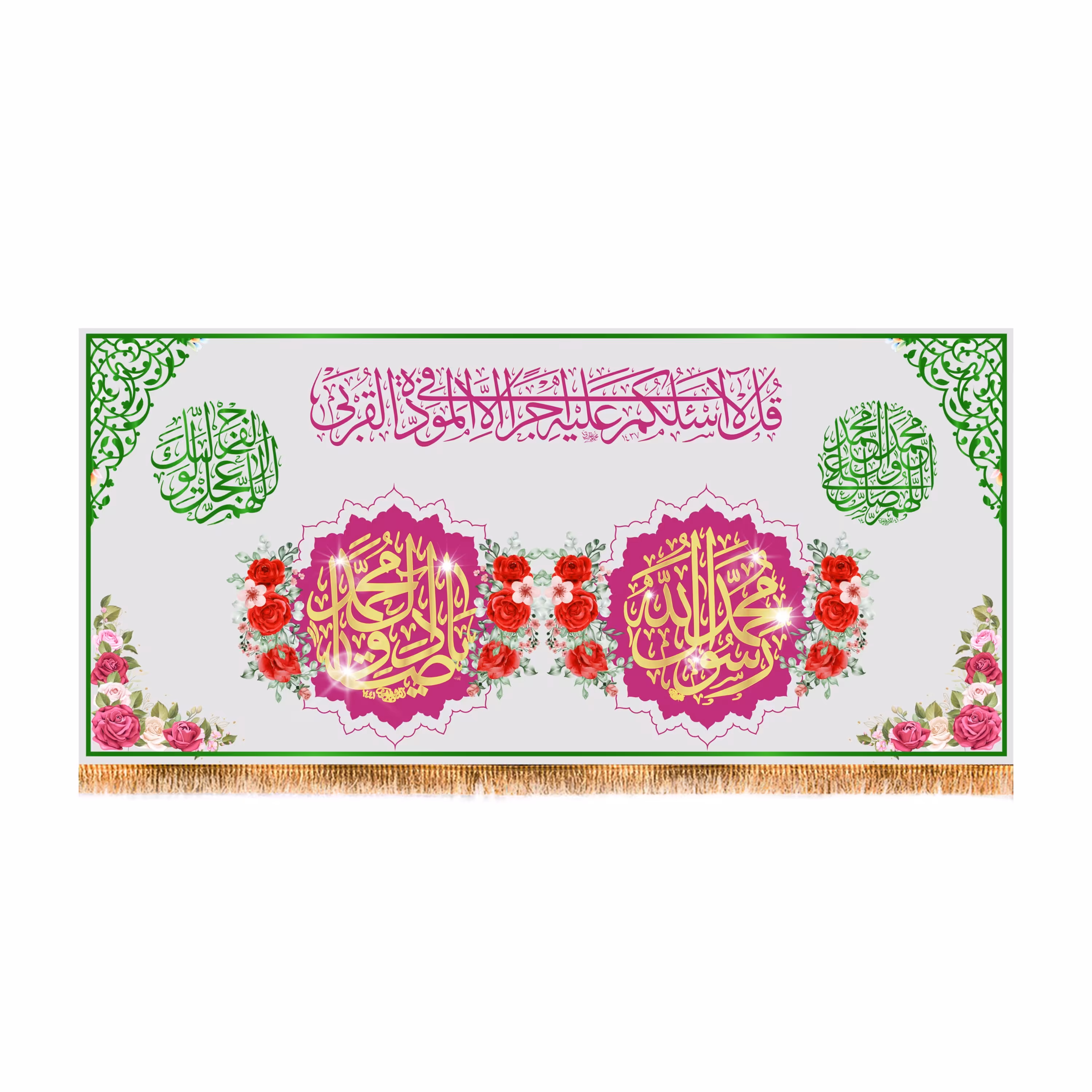 پرچم پشت منبری ولادت پیامبر اکرم(ص)کد8374سایز300x140سانتی متر