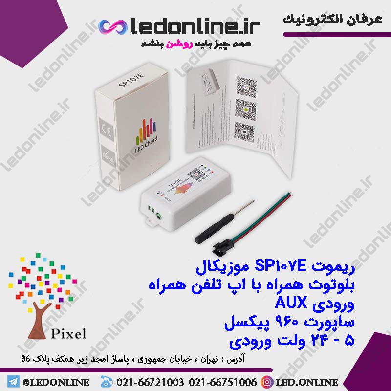 ریموت SP107E موزیکال