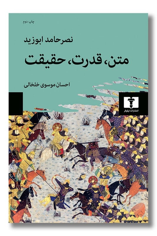 کتاب متن قدرت حقیقت