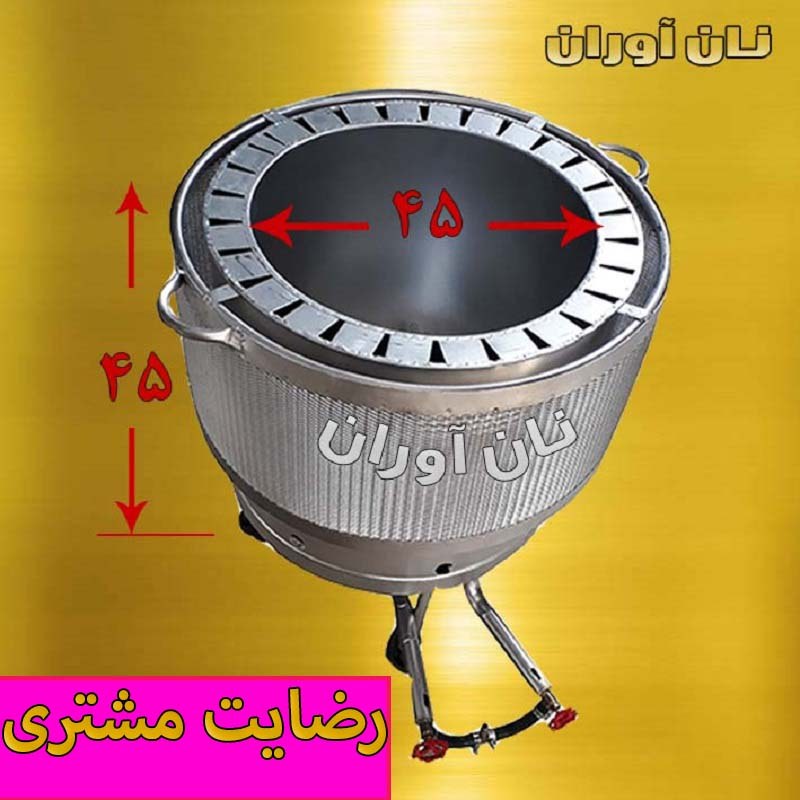 تنور گازی استوانه ای 45 سانت جنس گالوانیزه (پس کرایه)