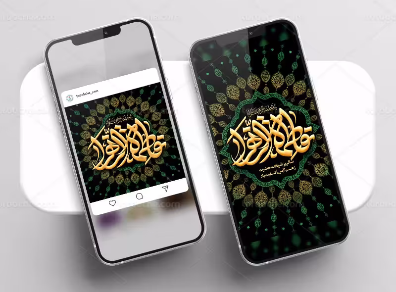 بنر و استوری اینستاگرام تسلیت شهادت حضرت زهرا (س) | گرافیک با طعم تربچه