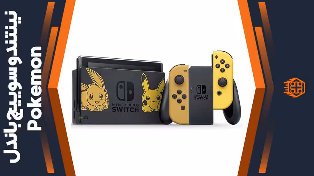 کنسول بازی Nintendo Switch باندل Pokemon: Let’s Go, Pikachu