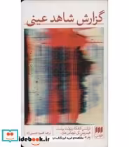 قیمت و خرید کتاب گزارش شاهد عینی اثر فرانتس کافکا | ایده بوک