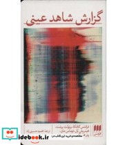 قیمت و خرید کتاب گزارش شاهد عینی اثر فرانتس کافکا | ایده بوک