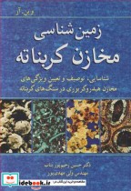 قیمت و خرید کتاب زمین شناسی مخازن کربناته | ایده بوک