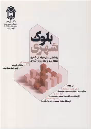 کتاب بلوک شهری