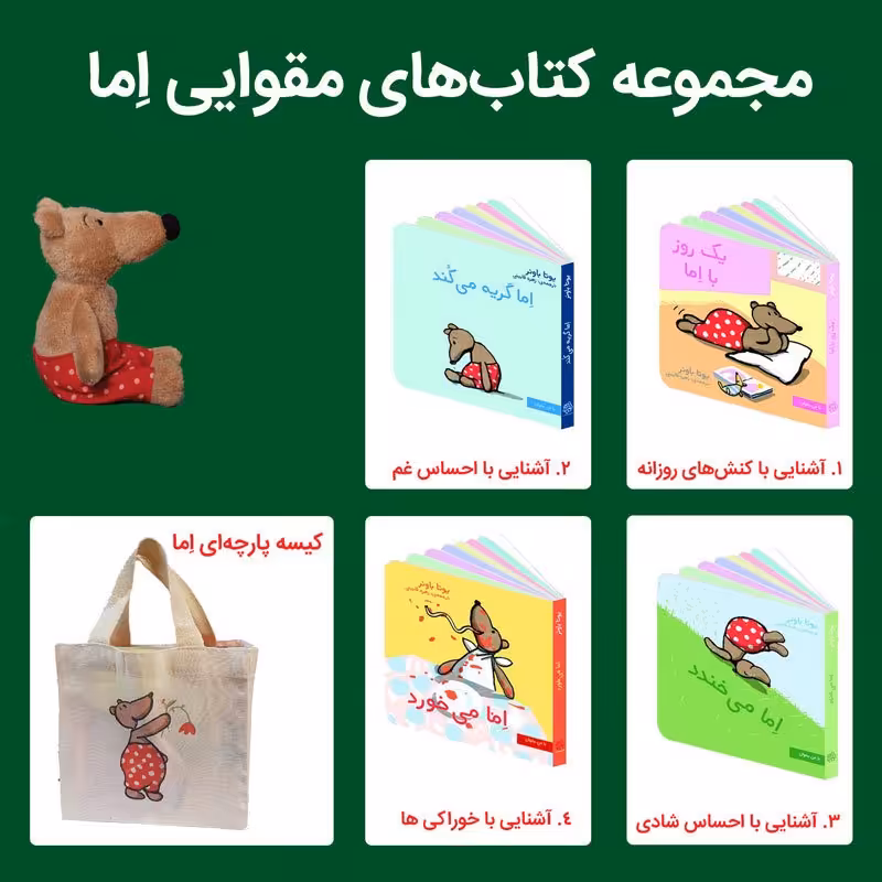 مجموعه کتاب های اما-4 جلدی کد 3928095