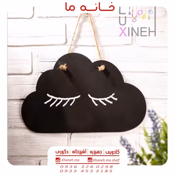 تخته طرح ابر