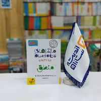  ماجراهای من و درسام منطق دهم خیلی سبز