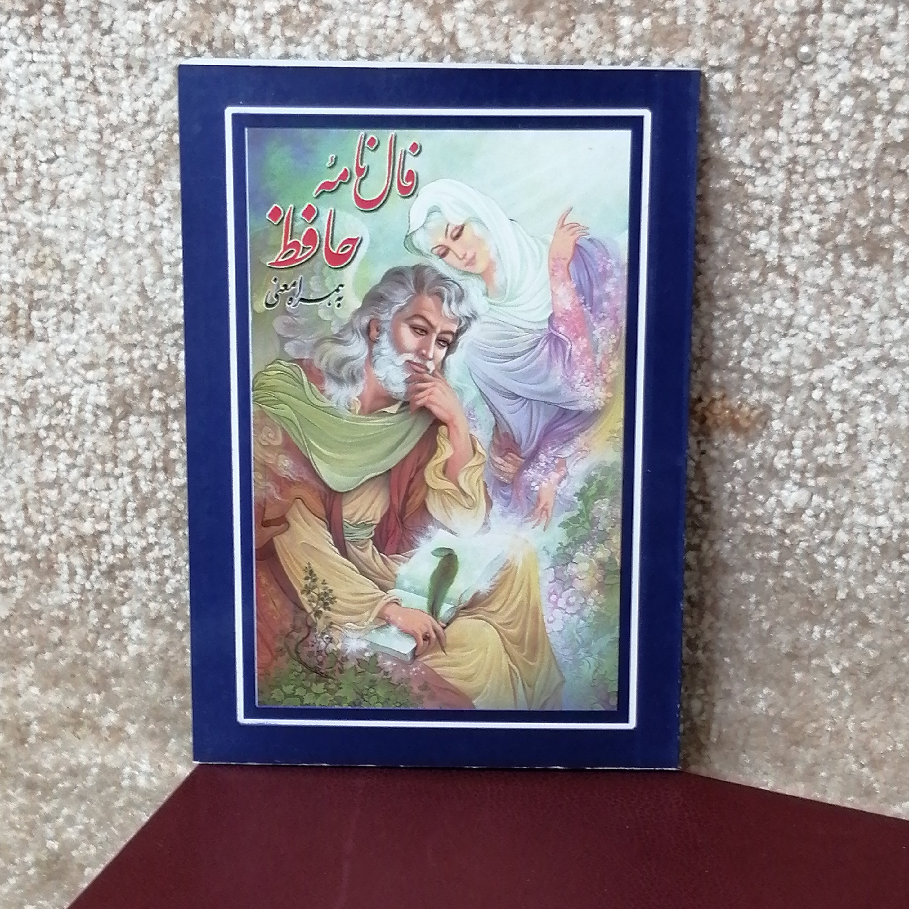 کتاب فالنامه حافظ