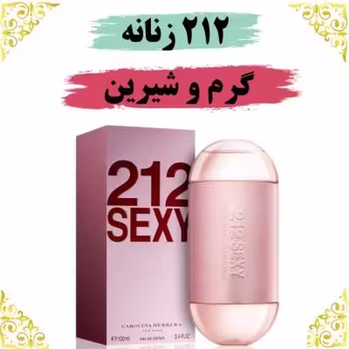 اسانس عطر 212 زنانه 10 گرمی اصلی کیفیت عالی با (ضمانت ماندگاری)