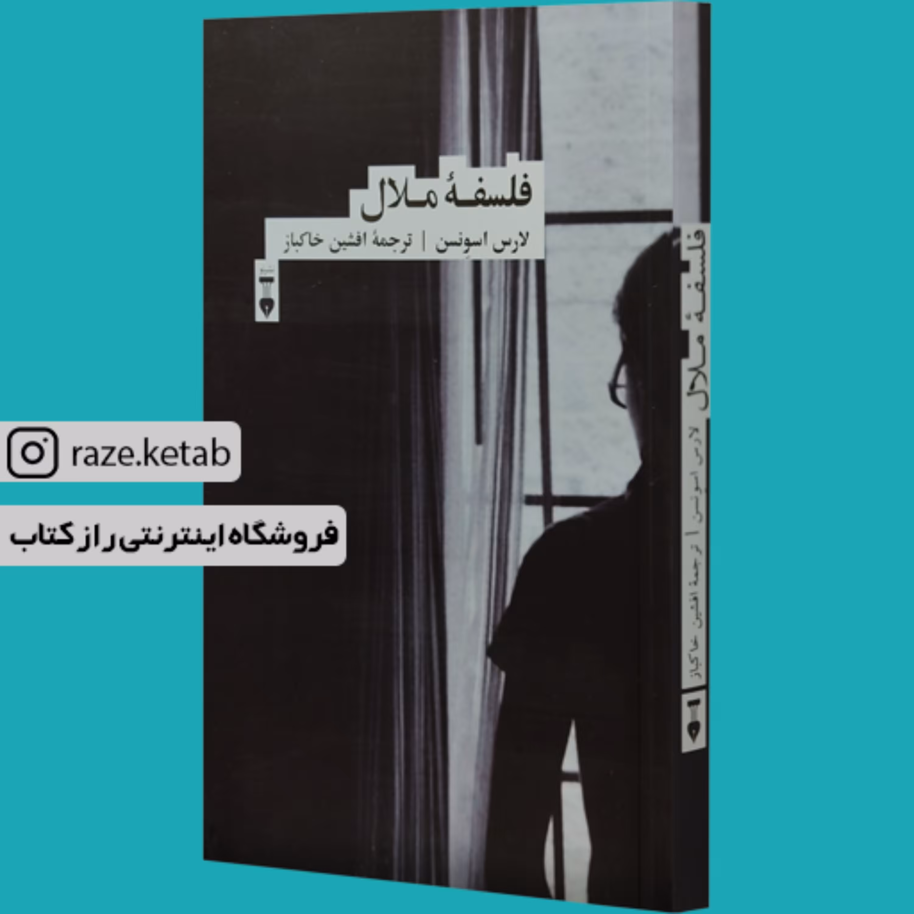 کتاب فلسفه ملال (لارس اسونسن) (انتشارات نشر نو)