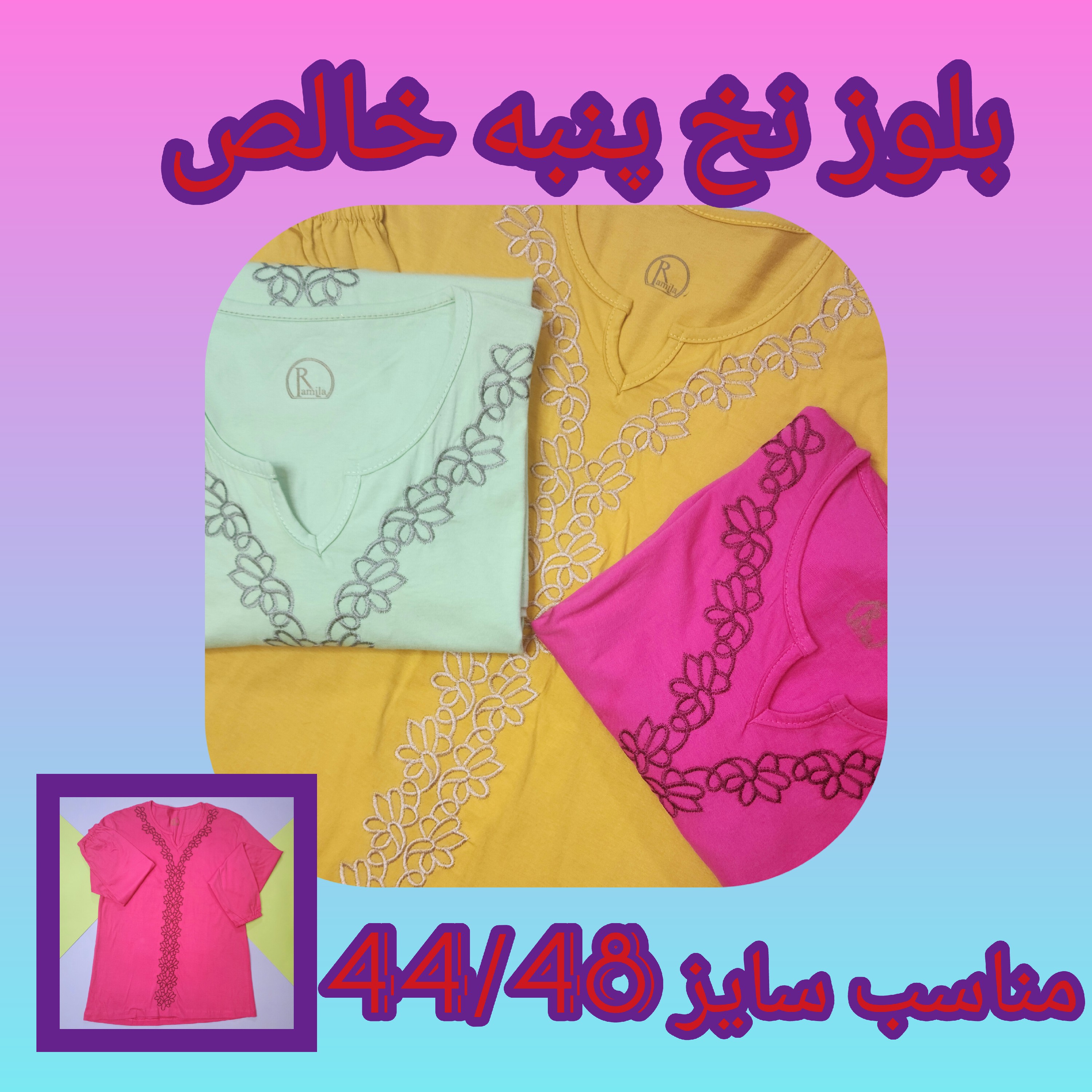 بلوز زنانه سوپر‌نخ پنبه گلدوزی 