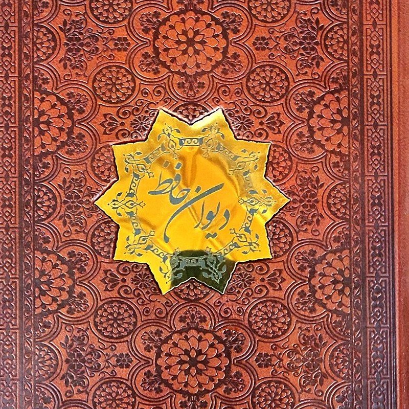 دیوان حافظ نفیس