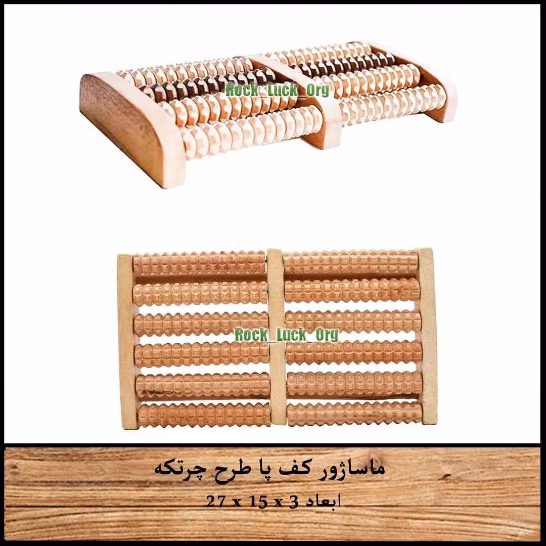 ماساژور چوبی کف پا طرح چرتکه