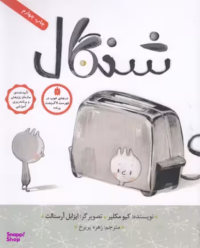 کتاب شنگال اثر کیو مکلیر انتشارات فاطمی