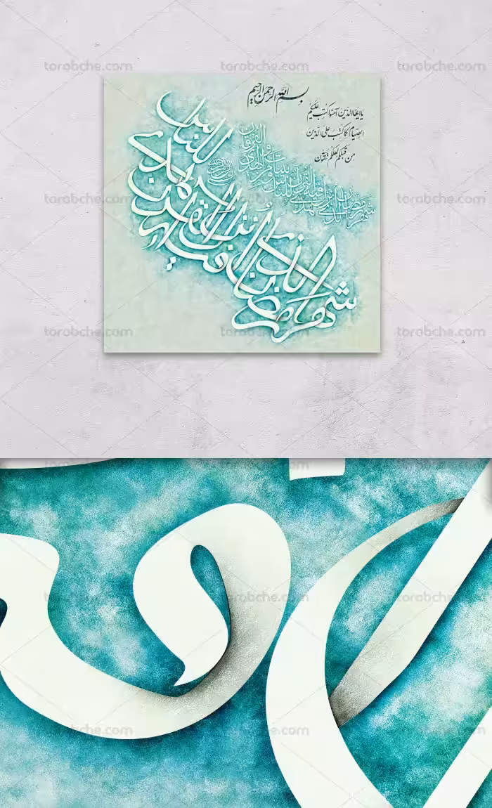 طرح لایه باز طرح تایپوگرافیک دعای ماه مبارک رمضان - گرافیک با طعم تربچه