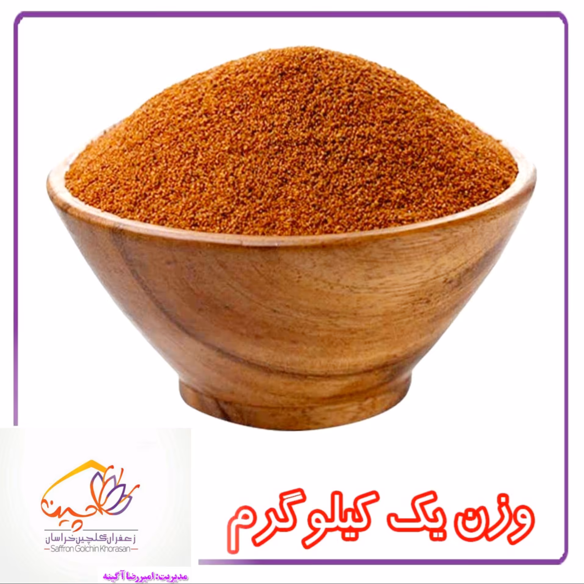 خاکشیر  پاک شده تمیز  بدون خاک   1کیلویی 