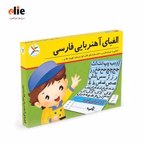 آموزش الفبا آهنربایی