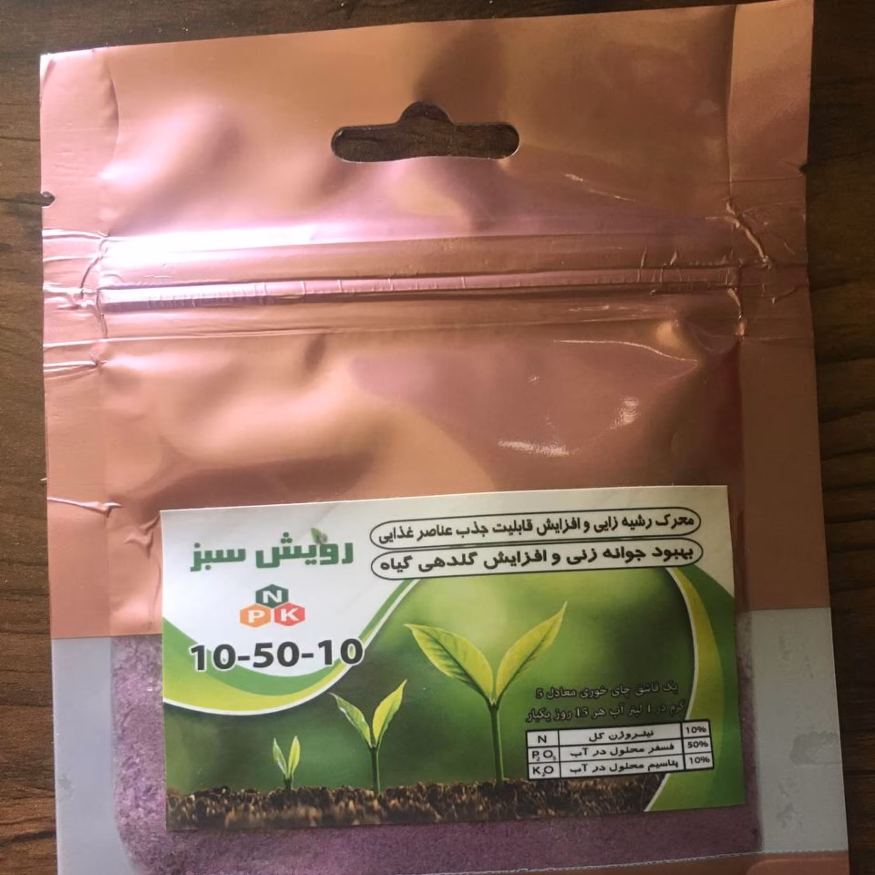 کود NPK 10-50-10