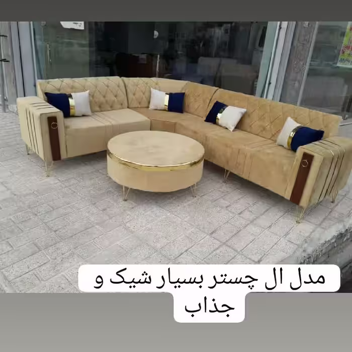 مبل ال چستر پارچه جاسمین