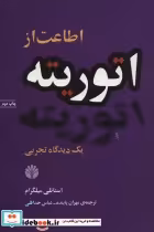 قیمت و خرید کتاب اطاعت از اتوریته یک دیدگاه تجربی | ایده بوک