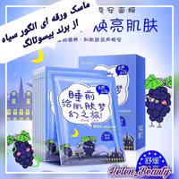 ماسک ورقه ای انگور سیاه از برند بیسوتانگ