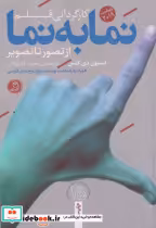 قیمت و خرید کتاب نما به نما کارگردانی فیلم | ایده بوک