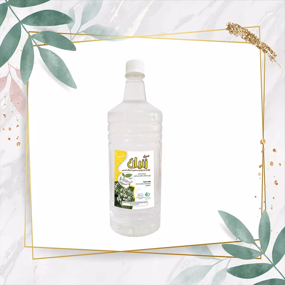 عرق زنیان دوآتیشه و با غلظت بالا