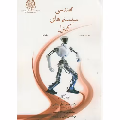 کتاب مهندسی سیستم های کنترل 1
