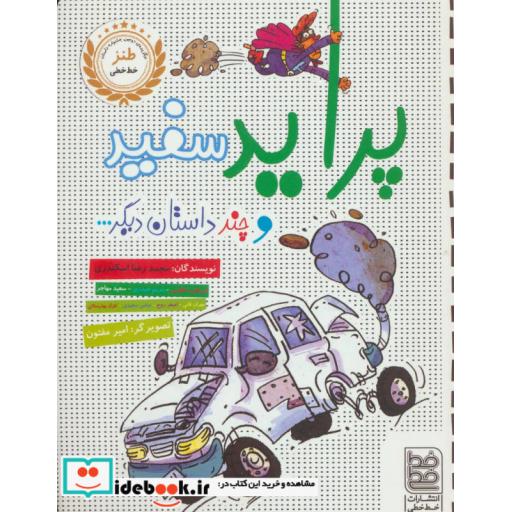 کتاب پراید سفید و چند داستان دیگر