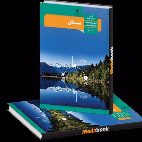 کتاب درسی منطق دهم