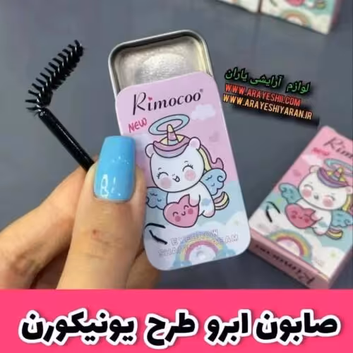 صابون ابرو یونیکورن