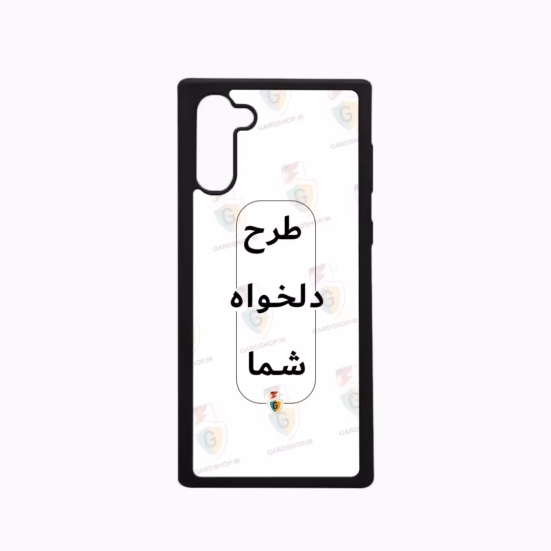 قاب طرح دلخواه گوشی سامسونگ Note 10 دور ژله پشت گلس