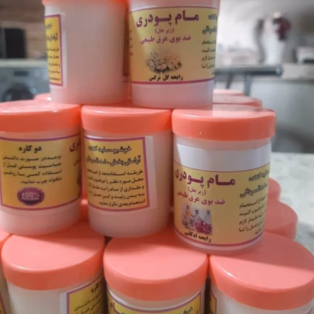 مام پودری درجه 1کیفیت عالی ضدبوی عرق طبیعی