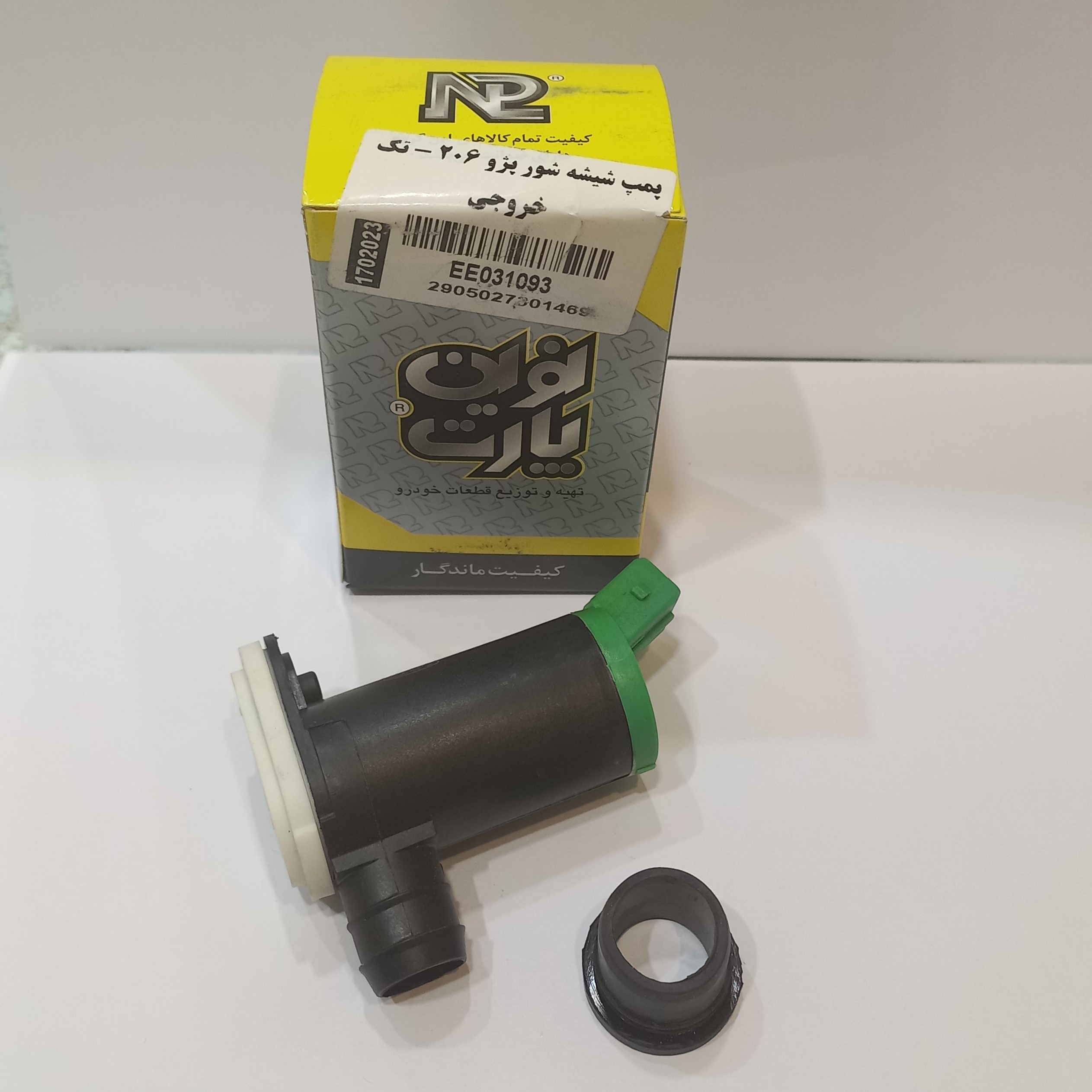 پمپ شیشه شور پژو 206 تک خروجی