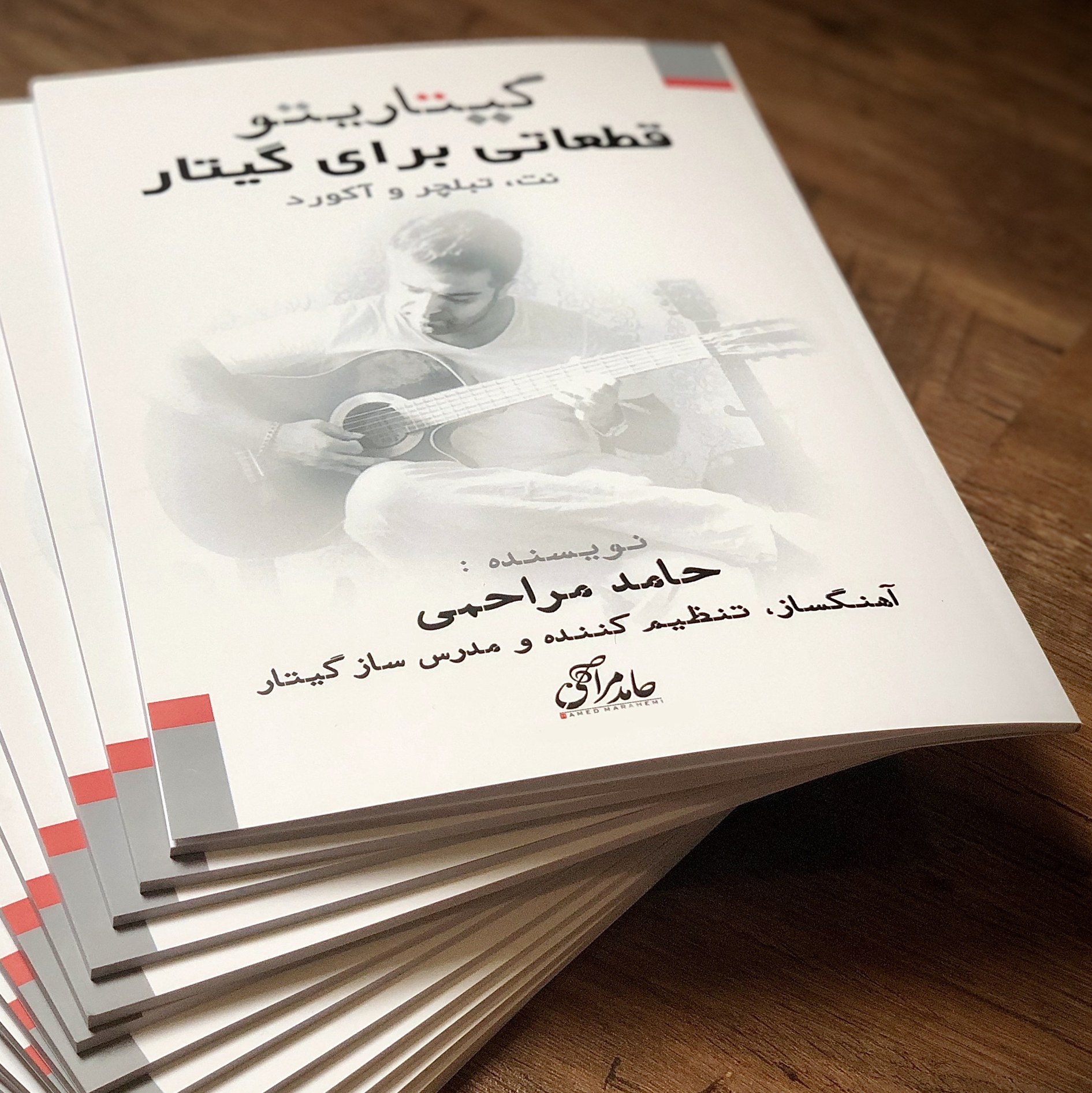 کتاب گیتاریتو قطعاتی برای گیتار اثر حامد مراحمی