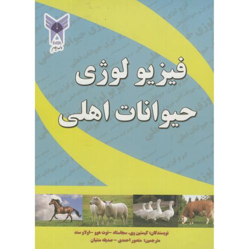 کتاب فیزیولوژی حیوانات اهلی