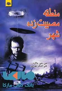 منطقه مصیبت زده شهر نشر رشد
