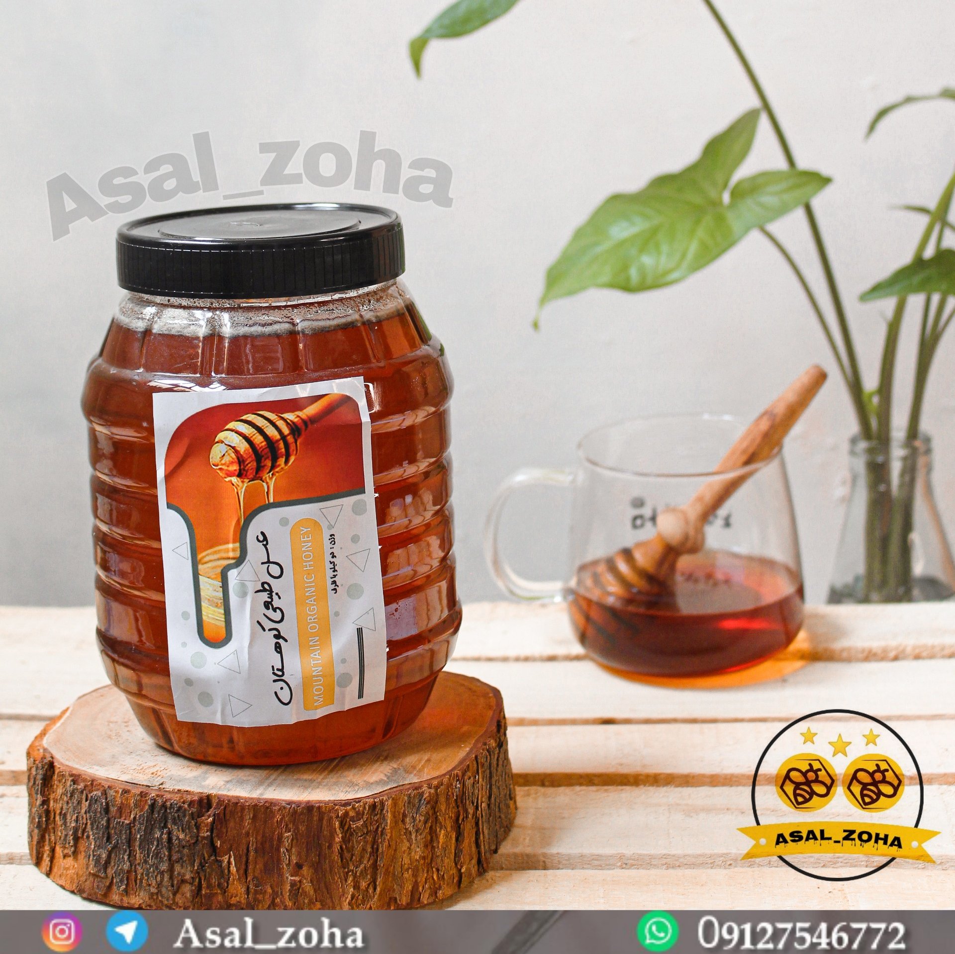 عسل طبیعی کوهستان (2 کیلویی) کاملا ارگانیک و با کیفیت مطلوب با ساکارز 3 درصد