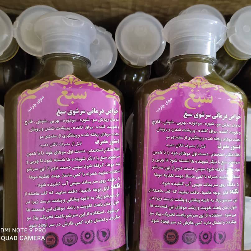شامپو سبغ اصلی