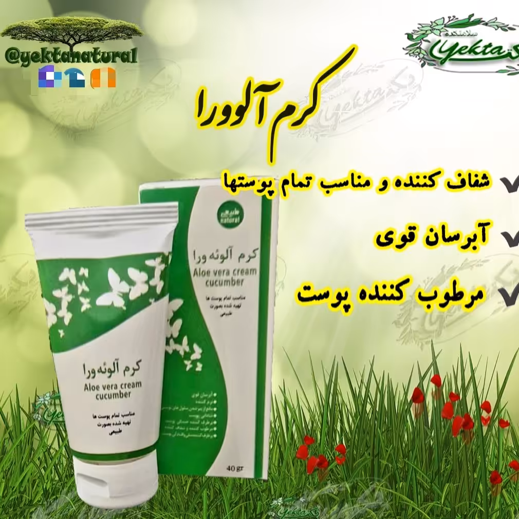 کرم آلوئه ورا